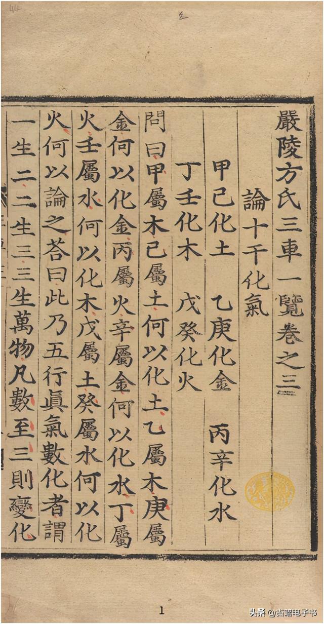 八字实例透解古书