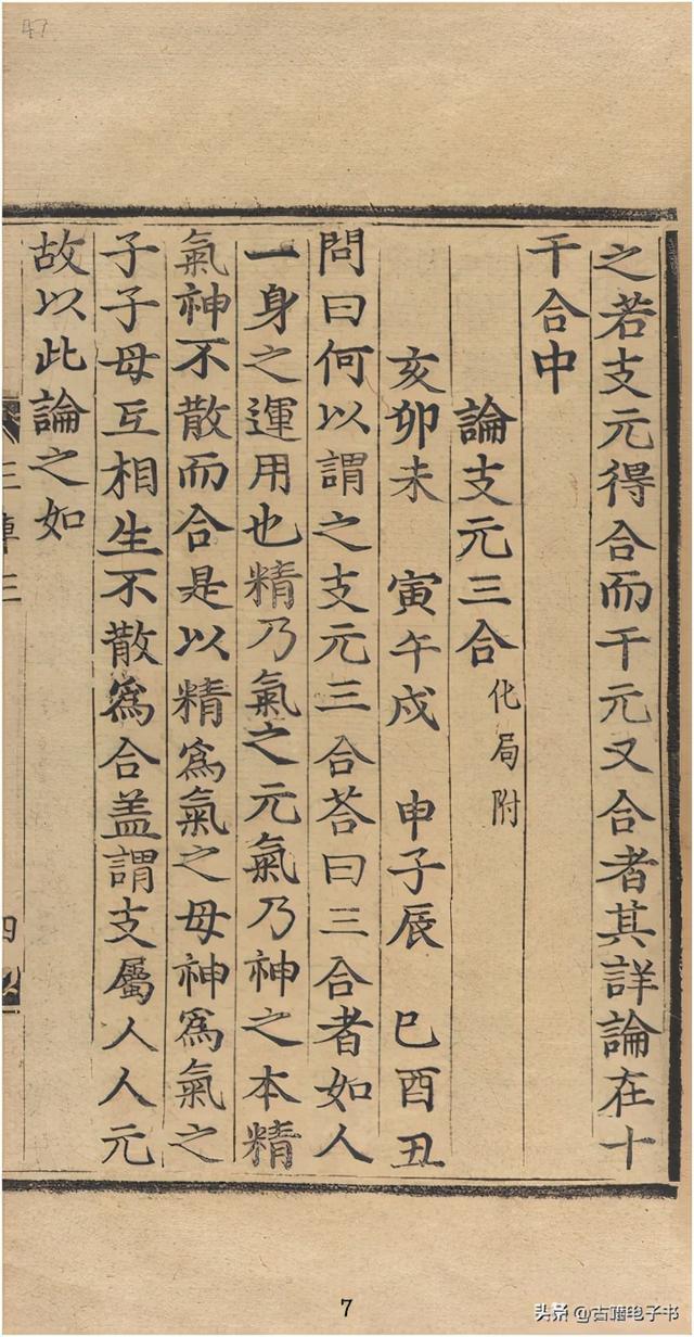 八字实例透解古书