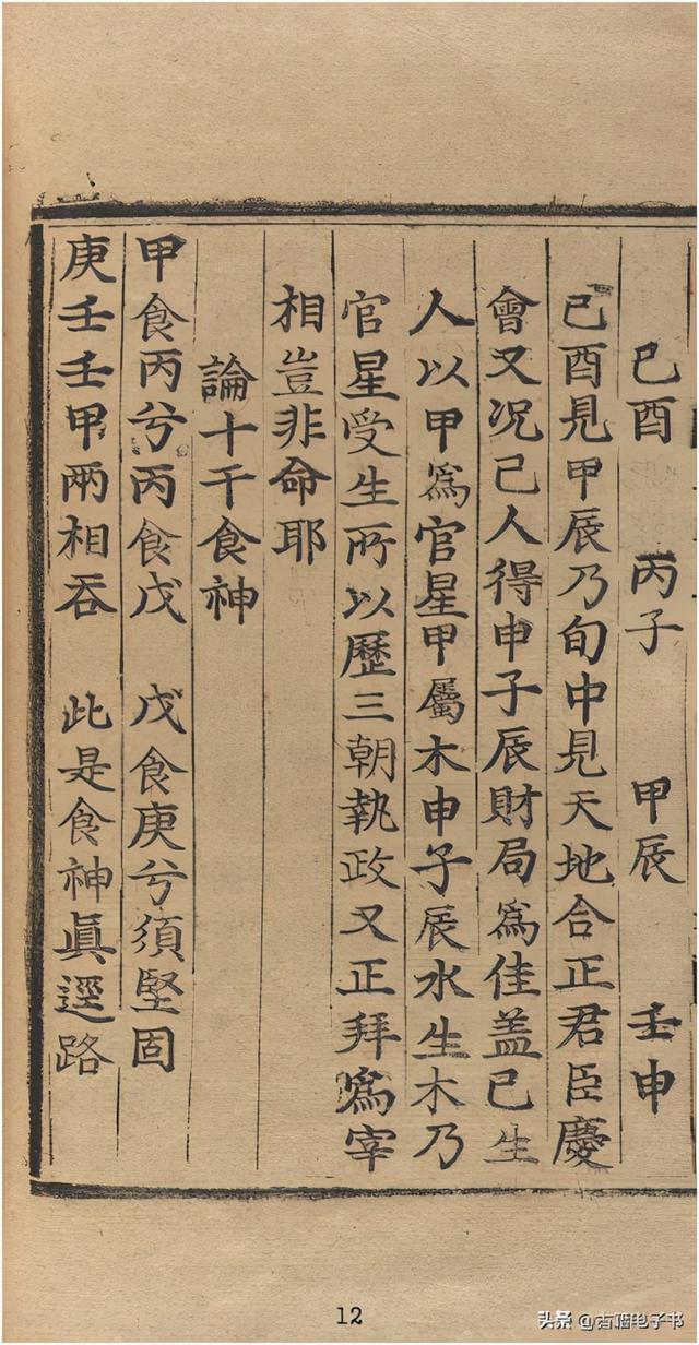 八字实例透解古书