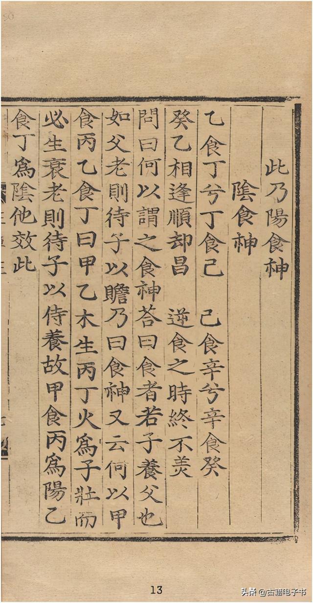 八字实例透解古书