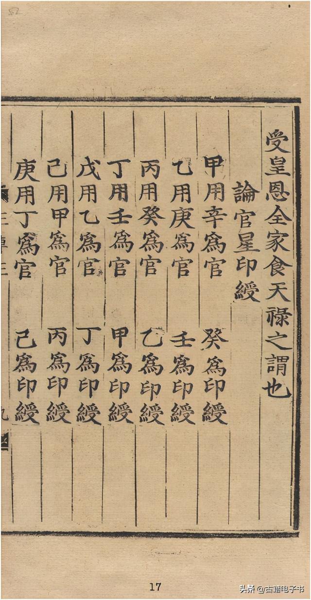 八字实例透解古书