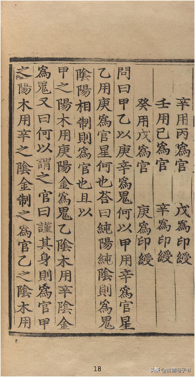 八字实例透解古书