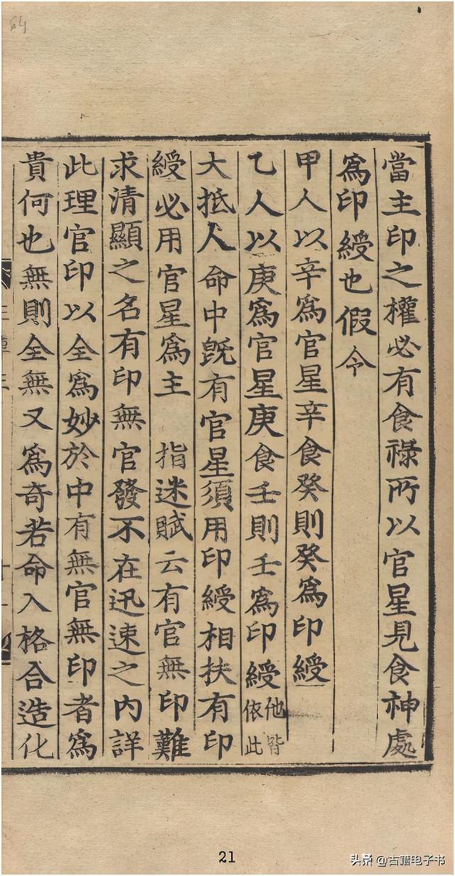 八字实例透解古书