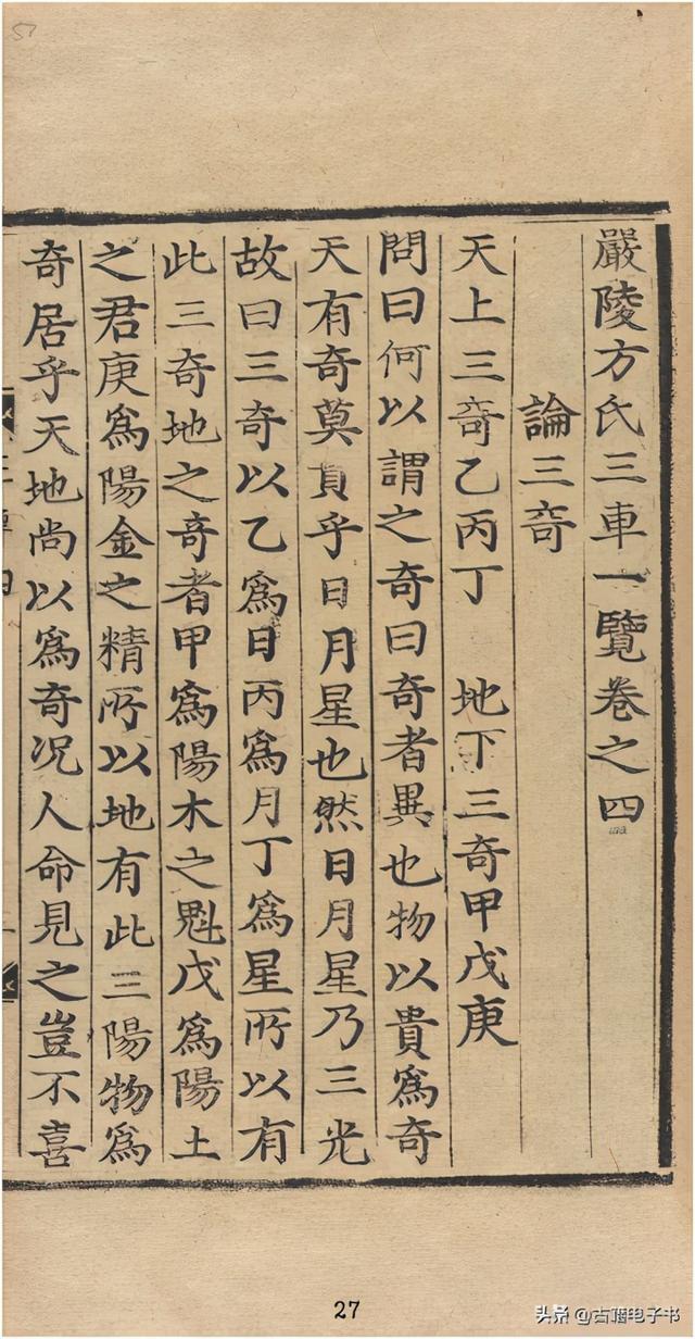 八字实例透解古书