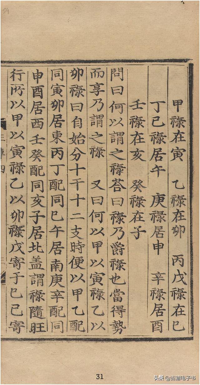 八字实例透解古书