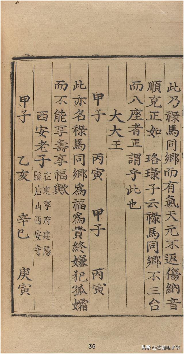 八字实例透解古书