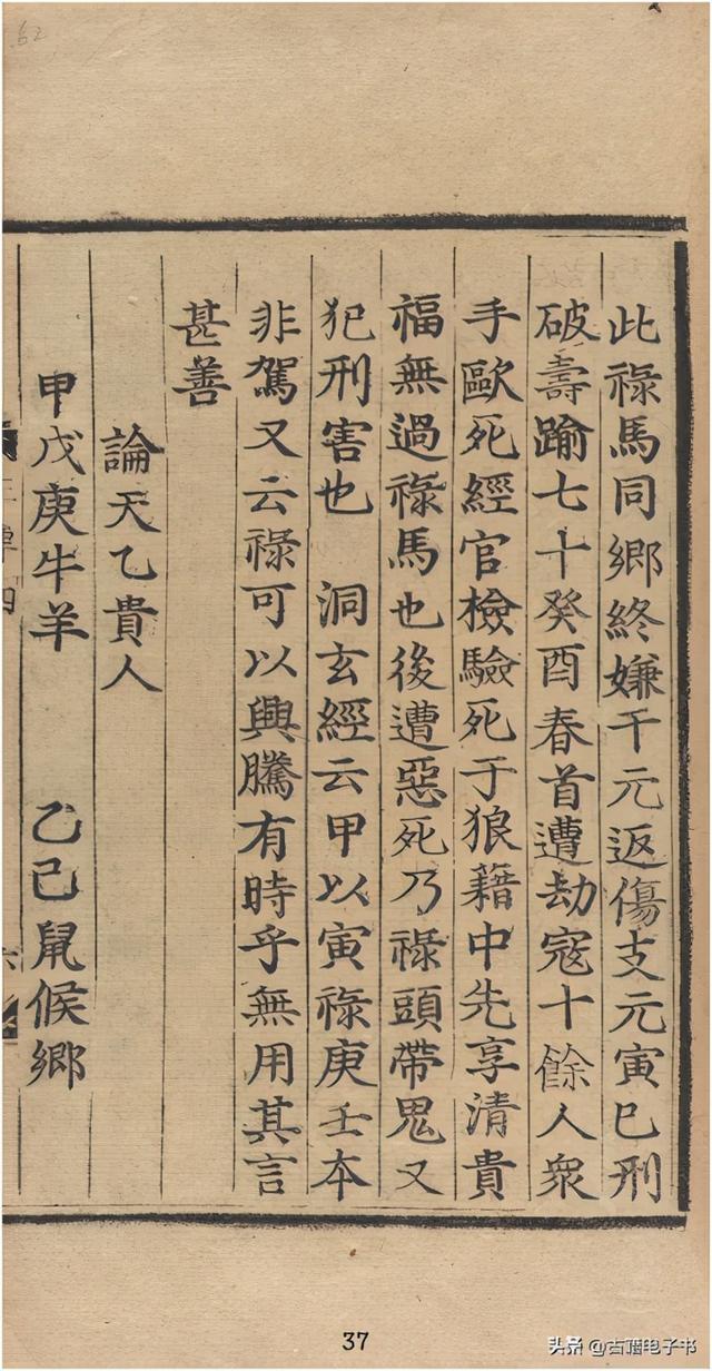 八字实例透解古书