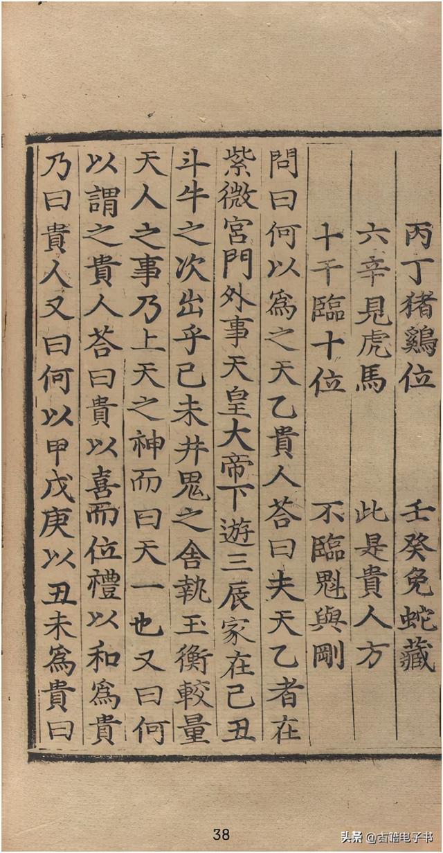 八字实例透解古书