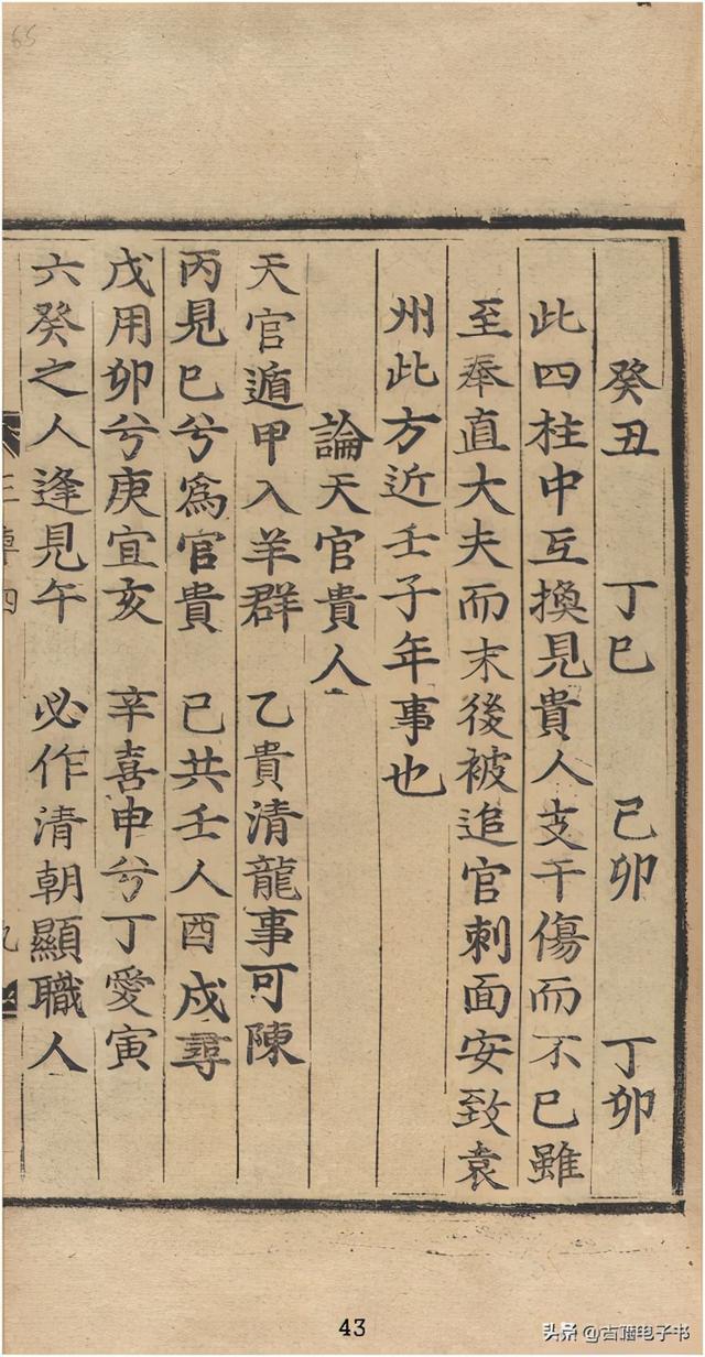 八字实例透解古书