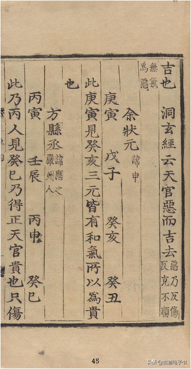 八字实例透解古书