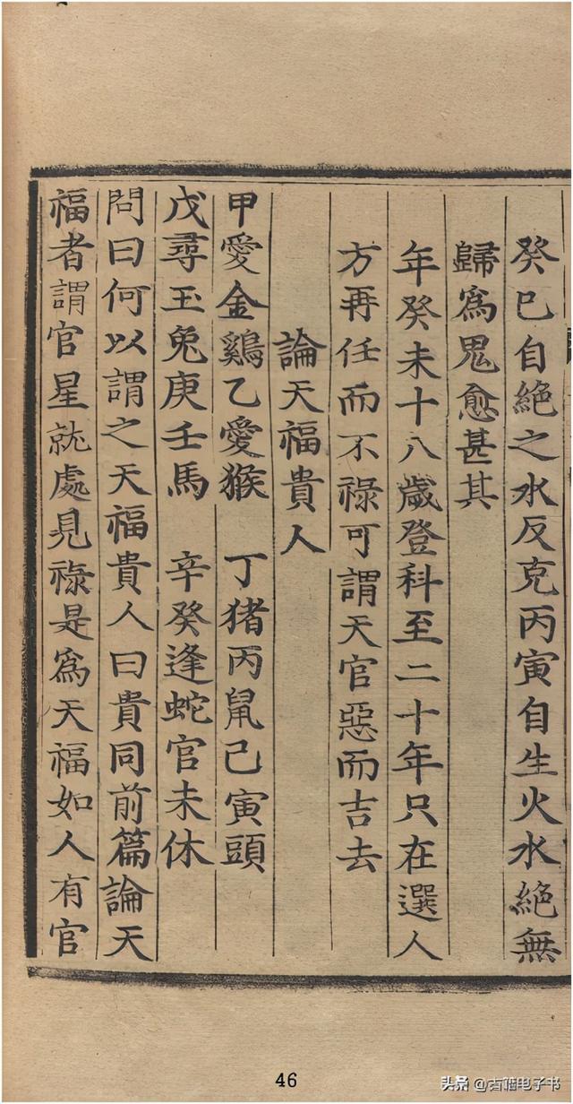 八字实例透解古书