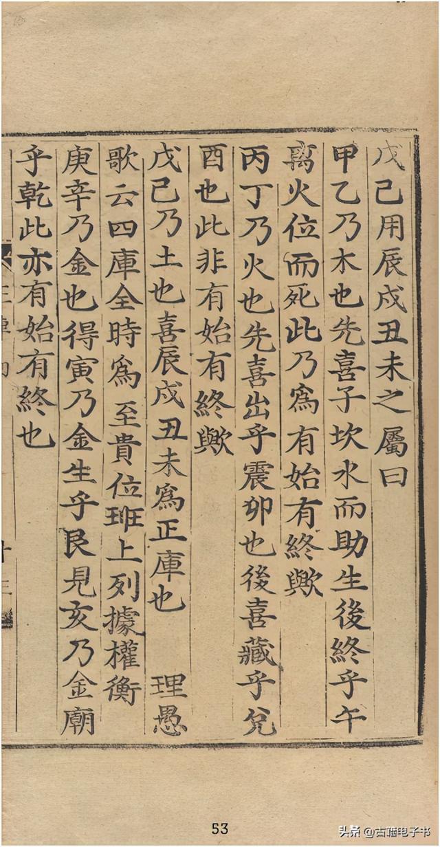 八字实例透解古书