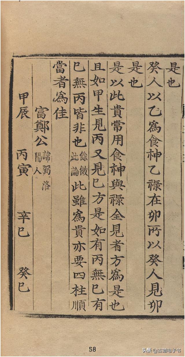 八字实例透解古书