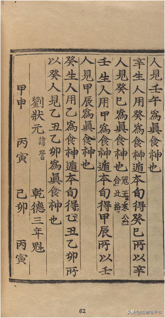 八字实例透解古书