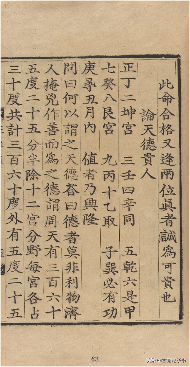 八字实例透解古书