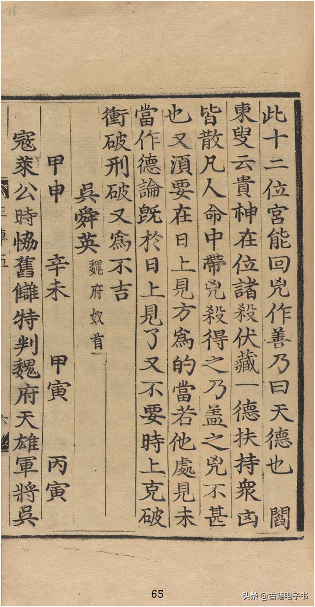 八字实例透解古书