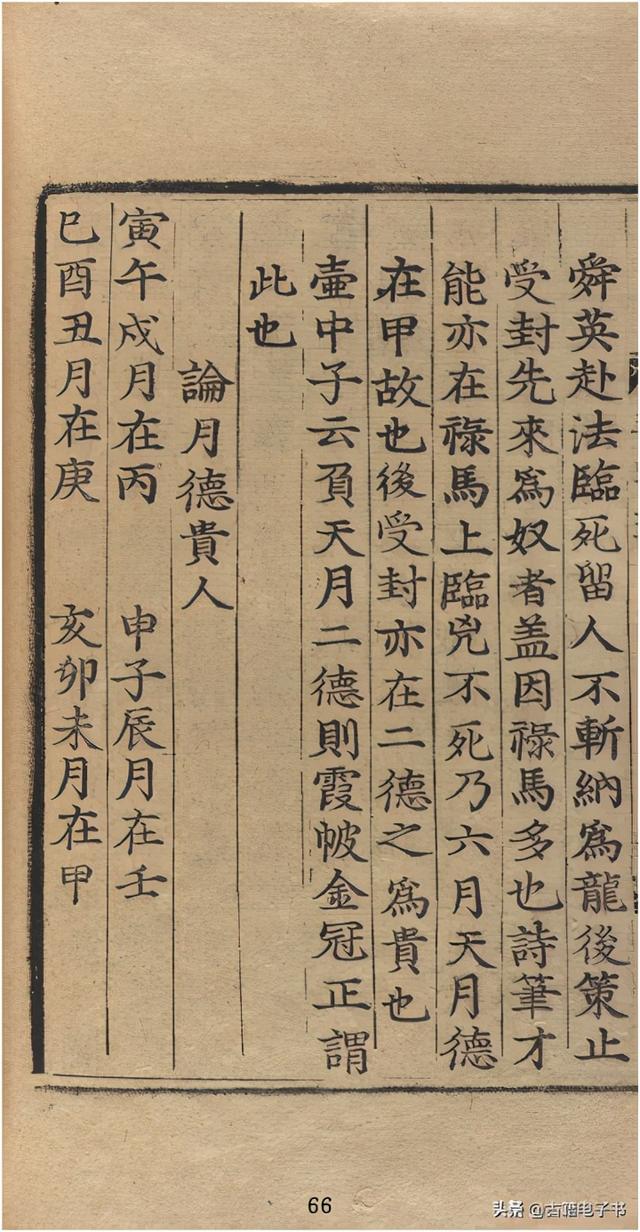 八字实例透解古书