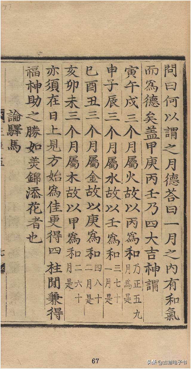 八字实例透解古书