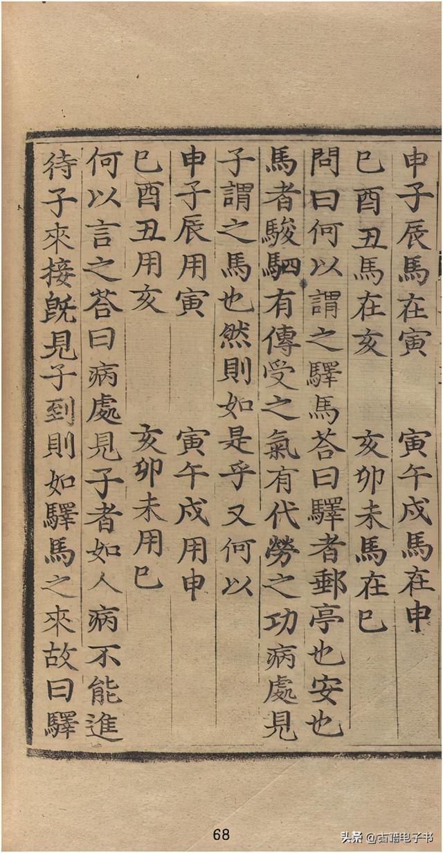 八字实例透解古书