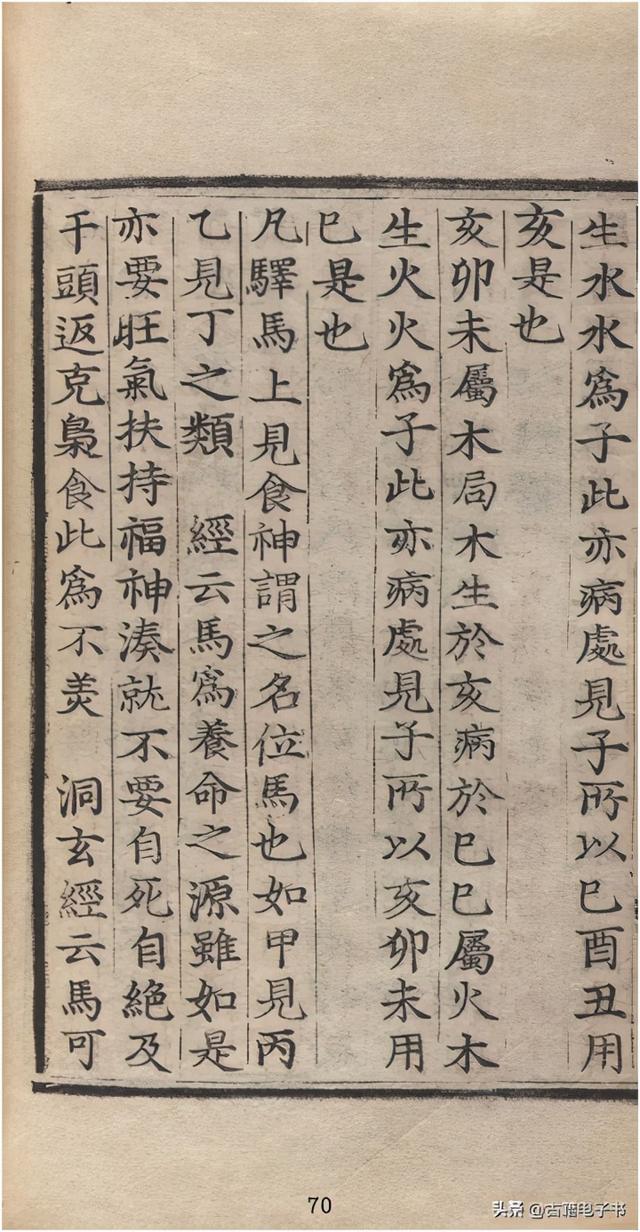 八字实例透解古书