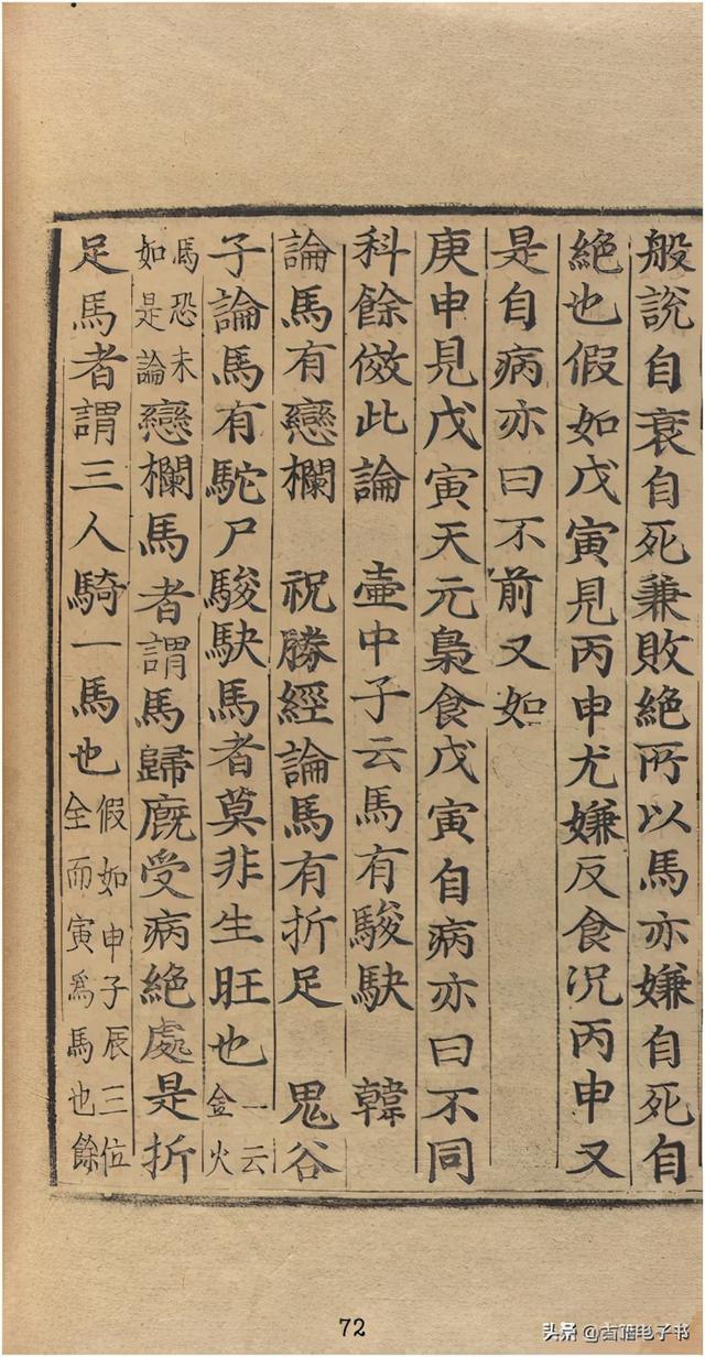 八字实例透解古书