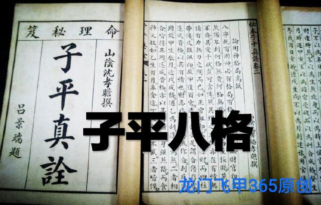 小白学会八字二十四