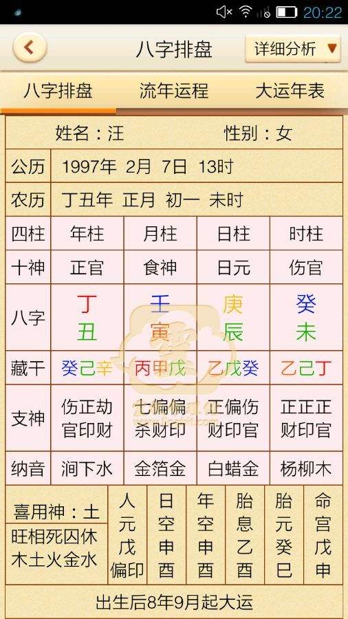 八字按月份排盘 免费八字排盘