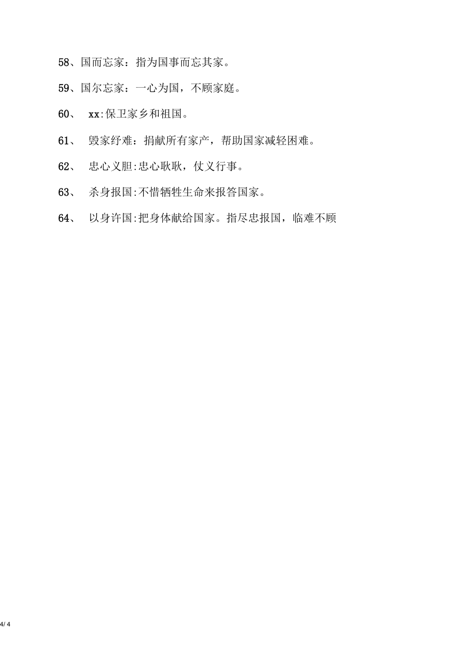 赞美学校的八字词语 赞美学校的作文