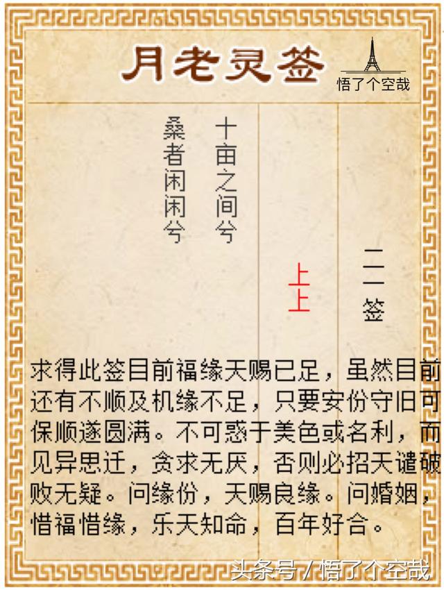 八字算命婚姻免费测试月老