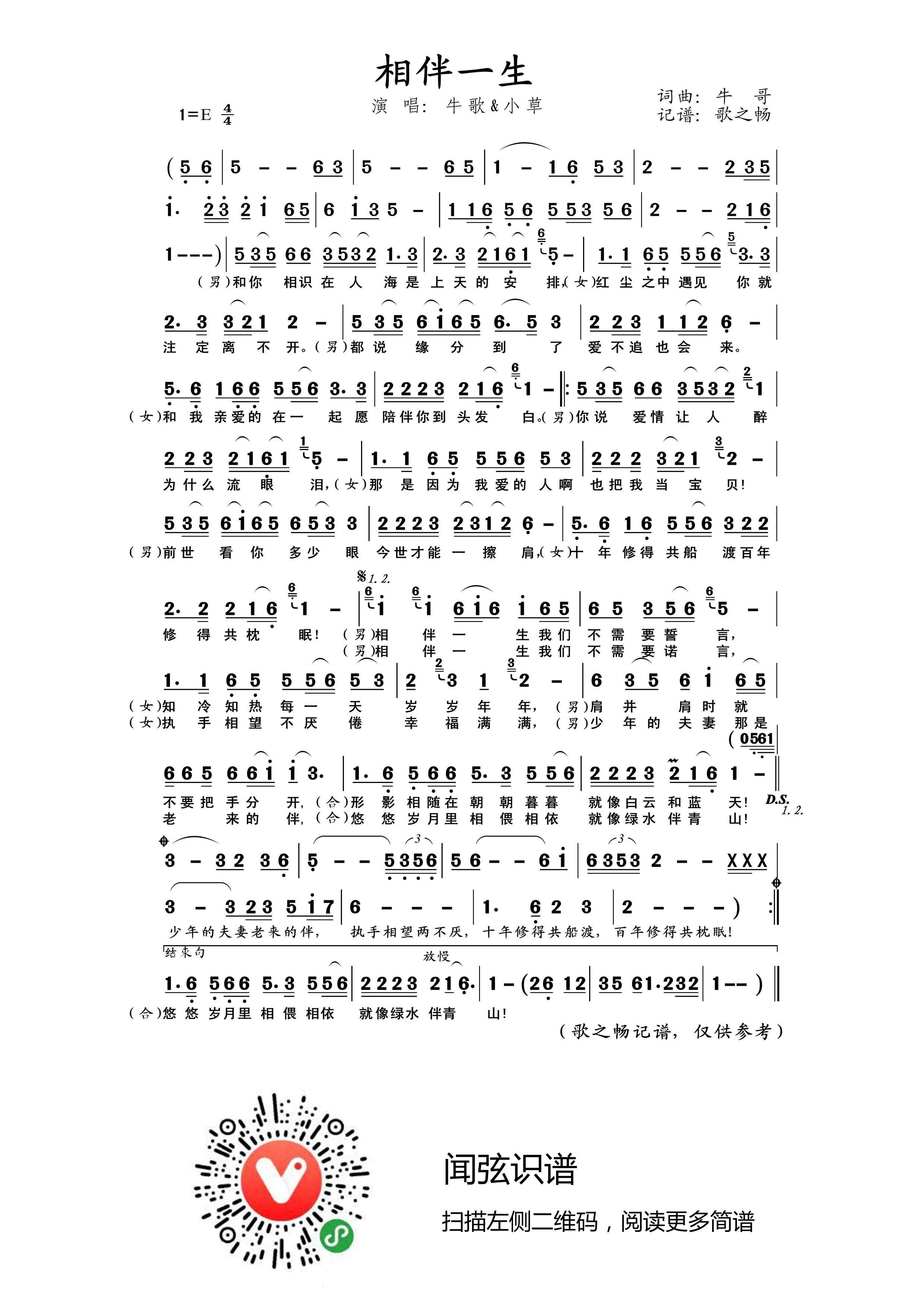 相伴一生的八字词语 相伴一生的歌词简谱