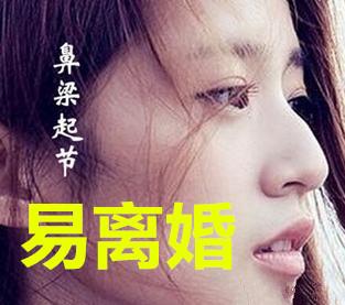 容易离婚女人的八字