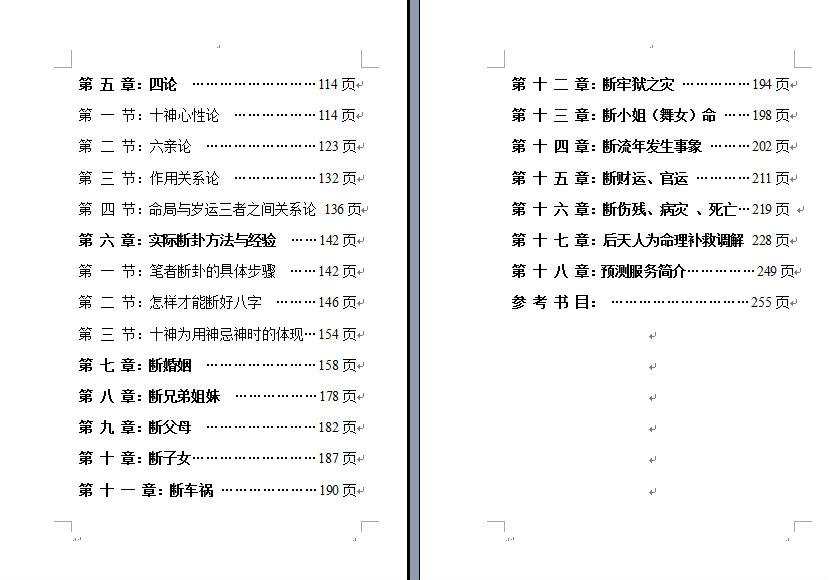 新八字数字预测法书 新八字数字预测法