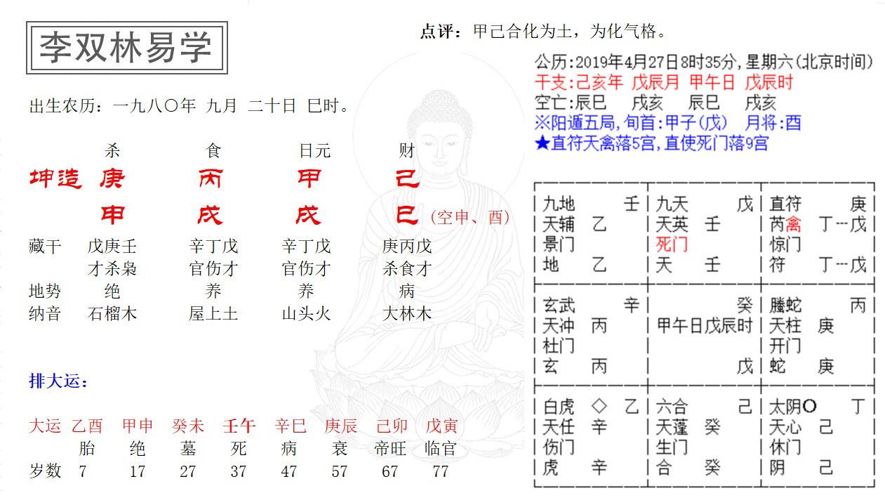 李双林讲解八字 李双林讲解八字案例