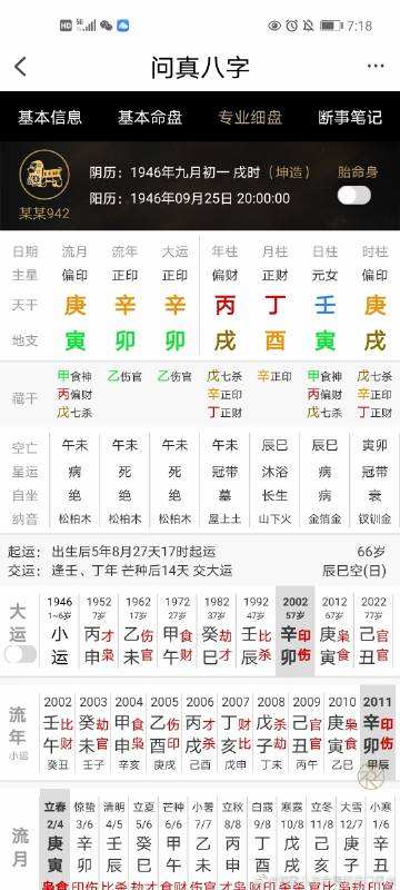 八字测健康免费下载 四柱八字排盘免费下载