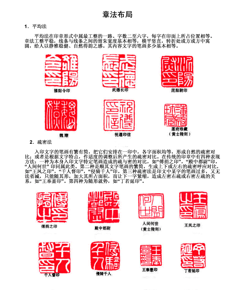 八字古代篆刻排版