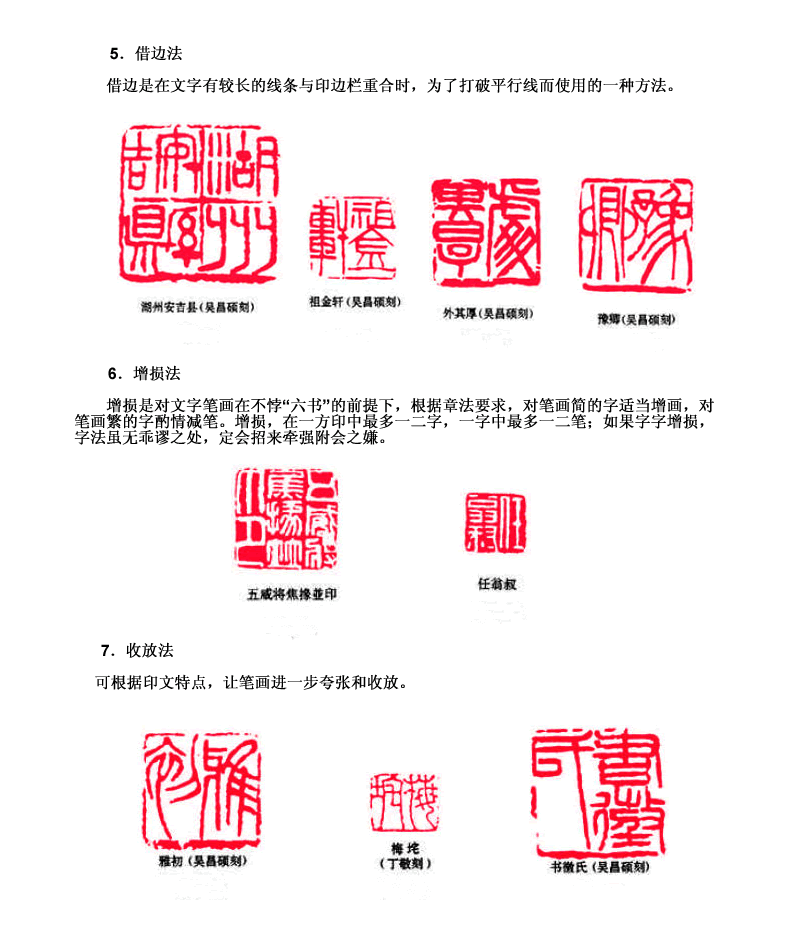 八字古代篆刻排版