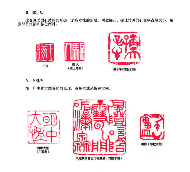 八字古代篆刻排版