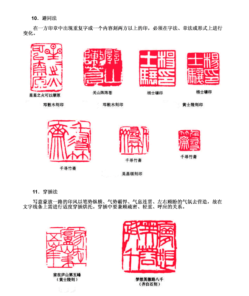 八字古代篆刻排版