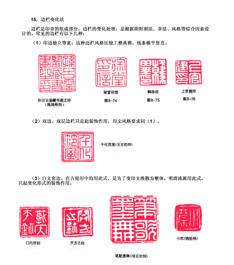 八字古代篆刻排版