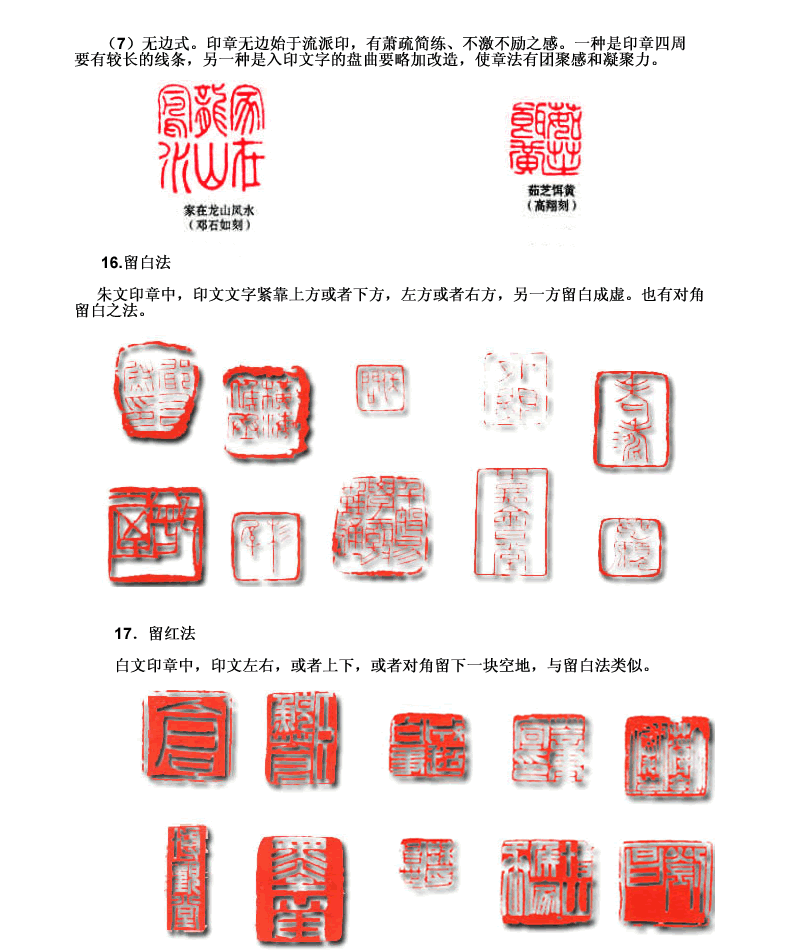 八字古代篆刻排版