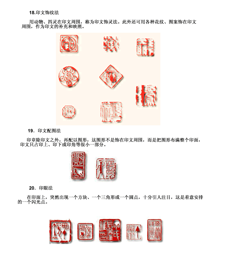 八字古代篆刻排版