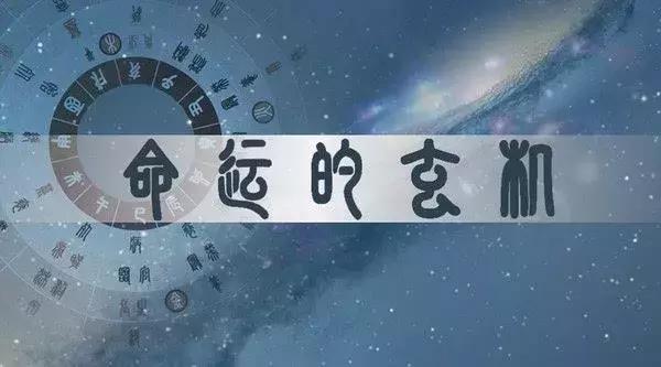 八月运势八字