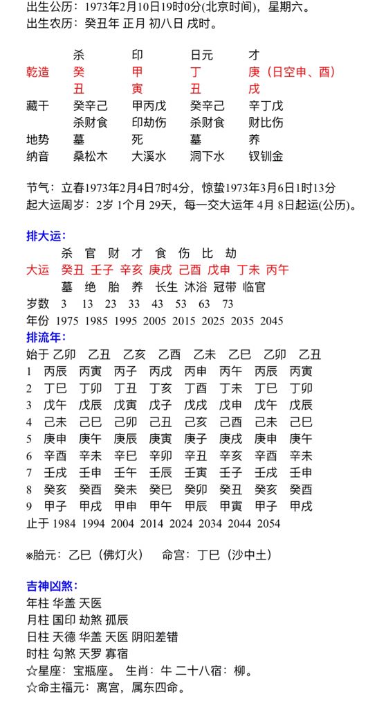 八字排盘注册账号 八字排盘助手官网