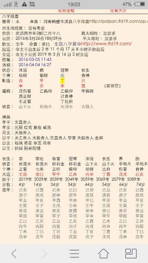 八字排盘注册账号 八字排盘助手官网