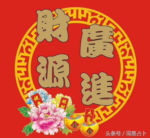 周易八字命理免费大全