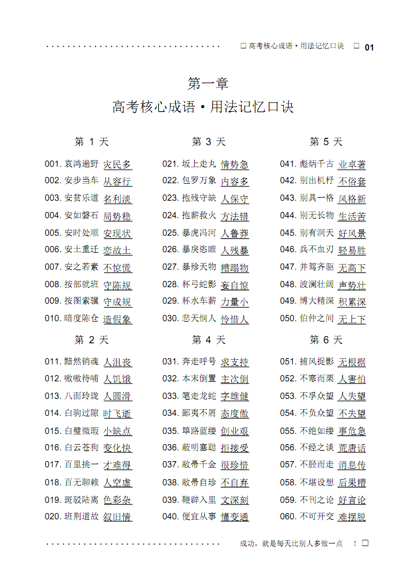 八字成语十年树木什么 八字成语十年树木下一句