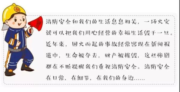 关于消防安全的八字