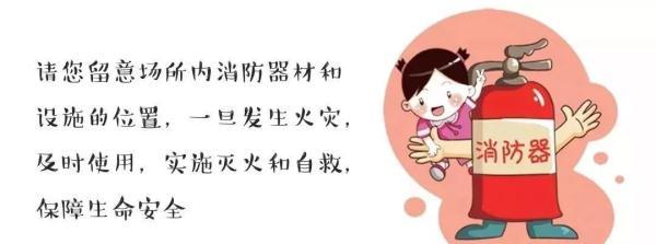 关于消防安全的八字