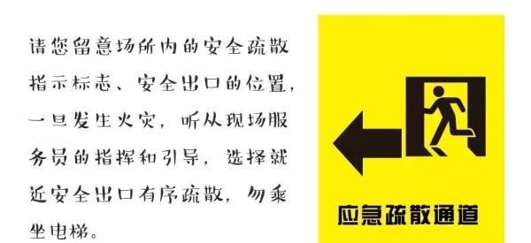 关于消防安全的八字