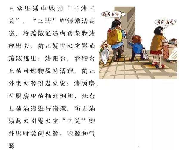 关于消防安全的八字